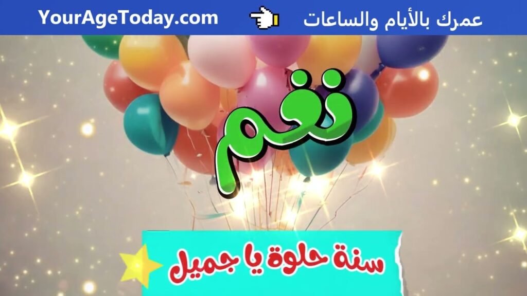 اغنية عيد ميلاد نغم